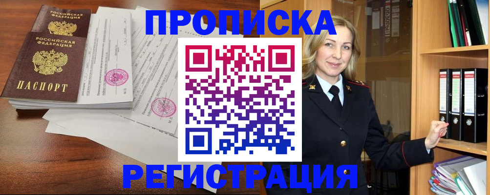 временная регистрация в Заречном