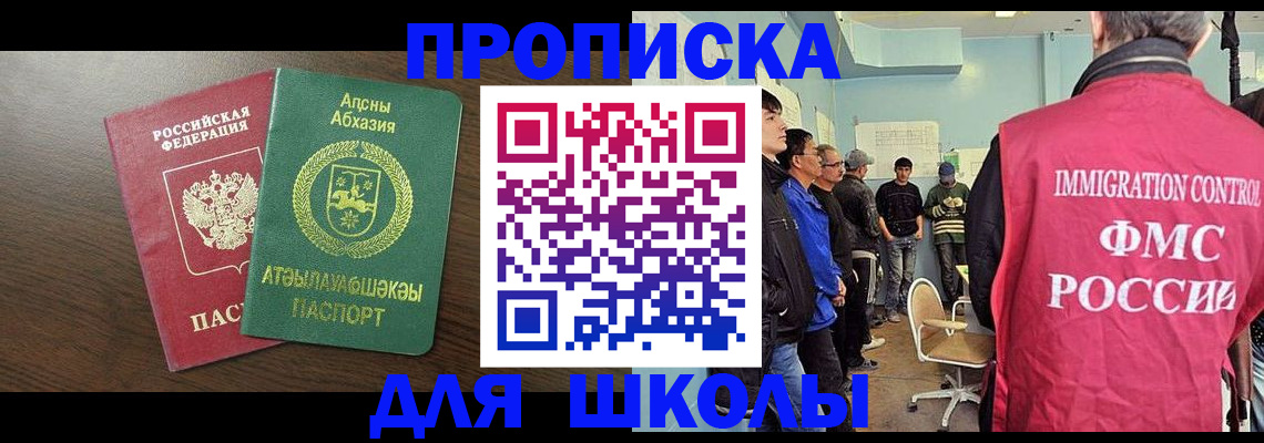 купить прописку в Заречном