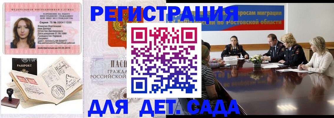 прописка для школы в Заречном