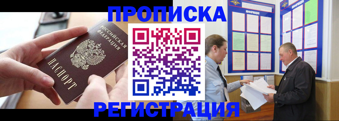 временная регистрация для всех в Заречном